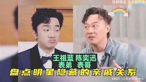 明星亲戚关系爆料视频在线观看,亲戚关系爆料视频大揭秘 第3张 明星亲戚关系爆料视频在线观看,亲戚关系爆料视频大揭秘 第3张