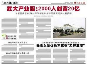 武汉市最大新闻爆料,揭秘XX事件背后真相 第1张 武汉市最大新闻爆料,揭秘XX事件背后真相 第1张